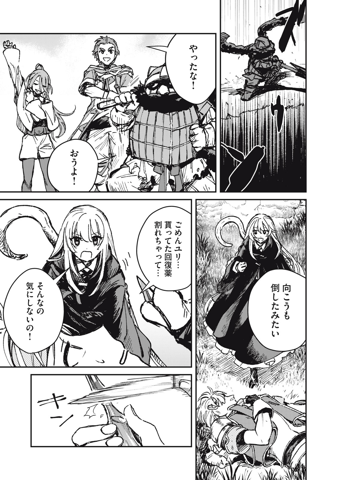 Tensei Kusushi wa Meikyuu Toshi Sodachi - Chapter 9 - Page 21