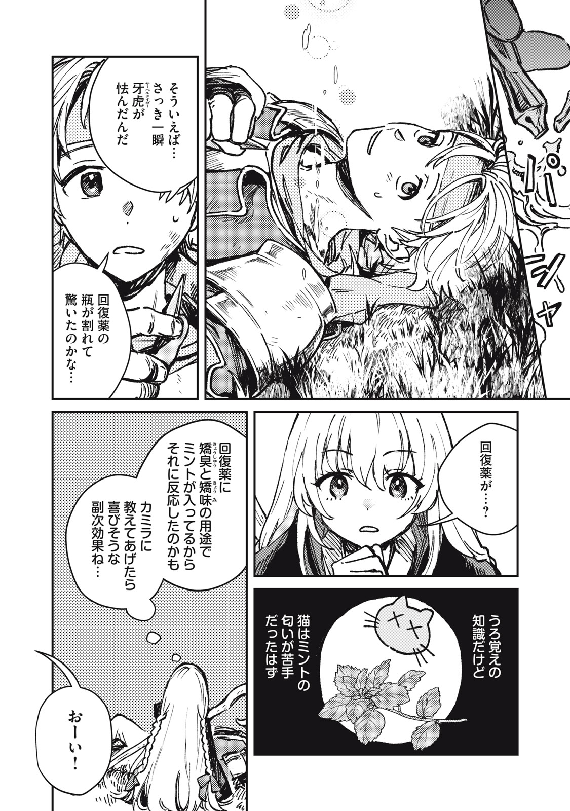 Tensei Kusushi wa Meikyuu Toshi Sodachi - Chapter 9 - Page 22