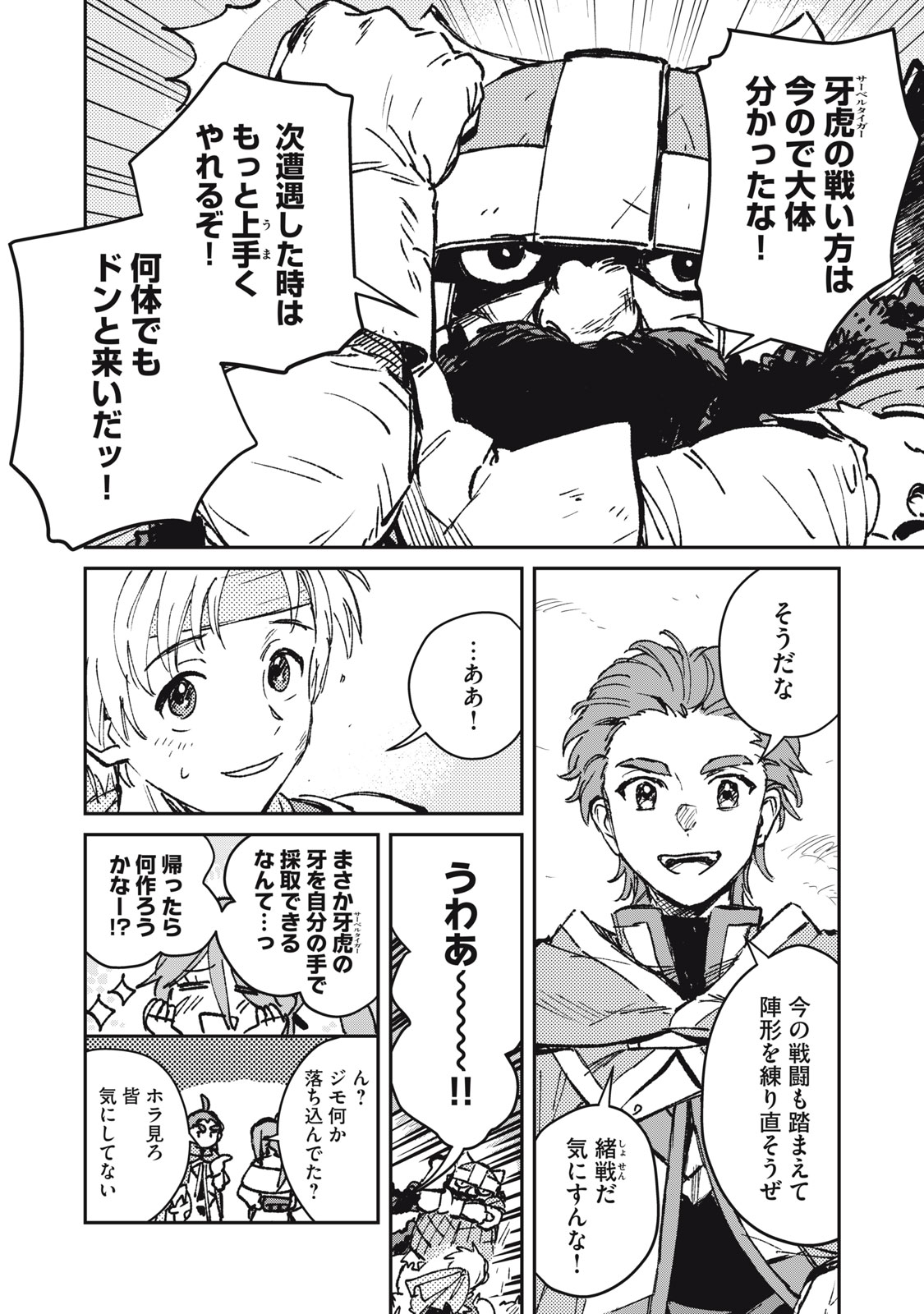 Tensei Kusushi wa Meikyuu Toshi Sodachi - Chapter 9 - Page 24