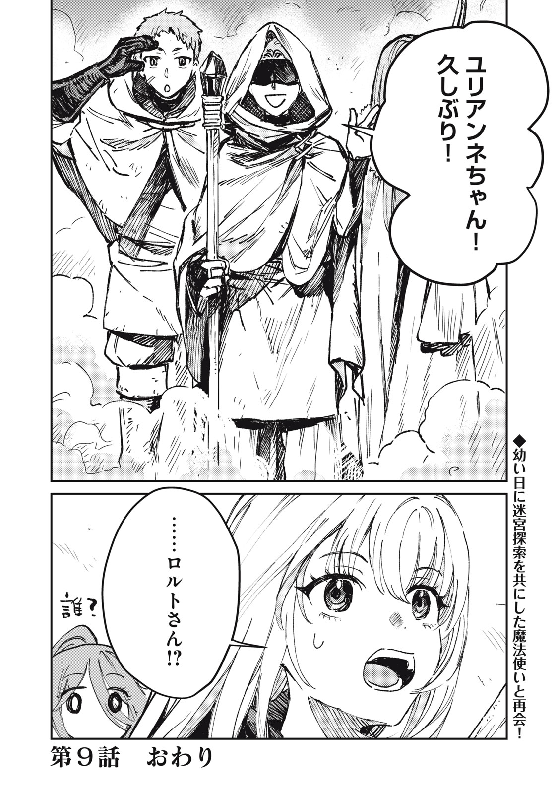 Tensei Kusushi wa Meikyuu Toshi Sodachi - Chapter 9 - Page 28