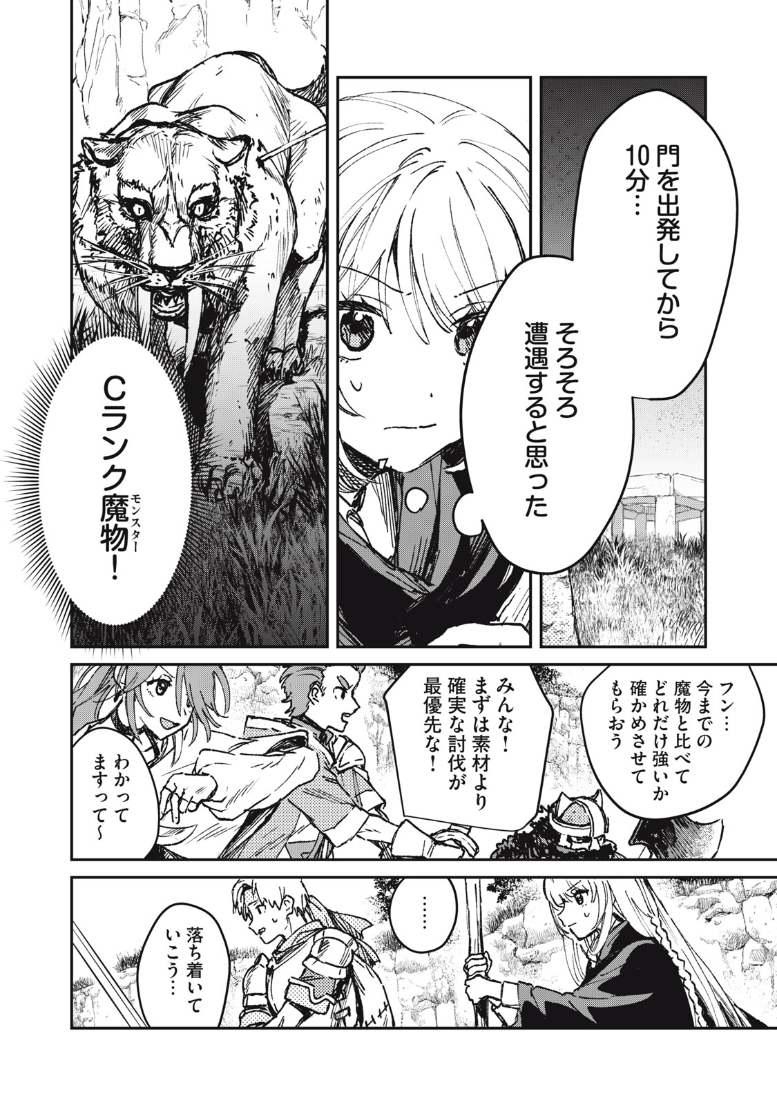 Tensei Kusushi wa Meikyuu Toshi Sodachi - Chapter 9 - Page 4