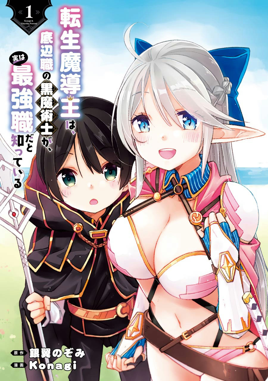 Tensei Madouou wa, Teihenshoku no Kuromajutsushi ga, Jitsu was Saikyoushoku da to Shite Iru - Chapter 1 - Page 1