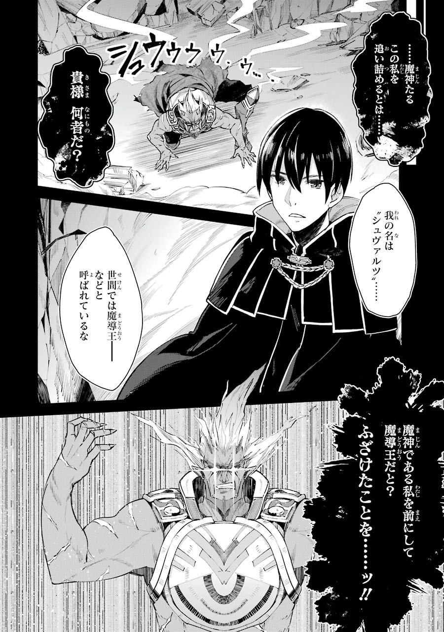 Tensei Madouou wa, Teihenshoku no Kuromajutsushi ga, Jitsu was Saikyoushoku da to Shite Iru - Chapter 1 - Page 11