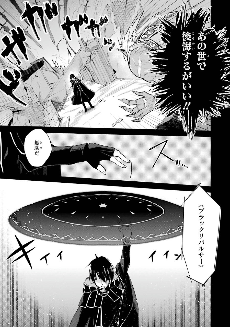 Tensei Madouou wa, Teihenshoku no Kuromajutsushi ga, Jitsu was Saikyoushoku da to Shite Iru - Chapter 1 - Page 12