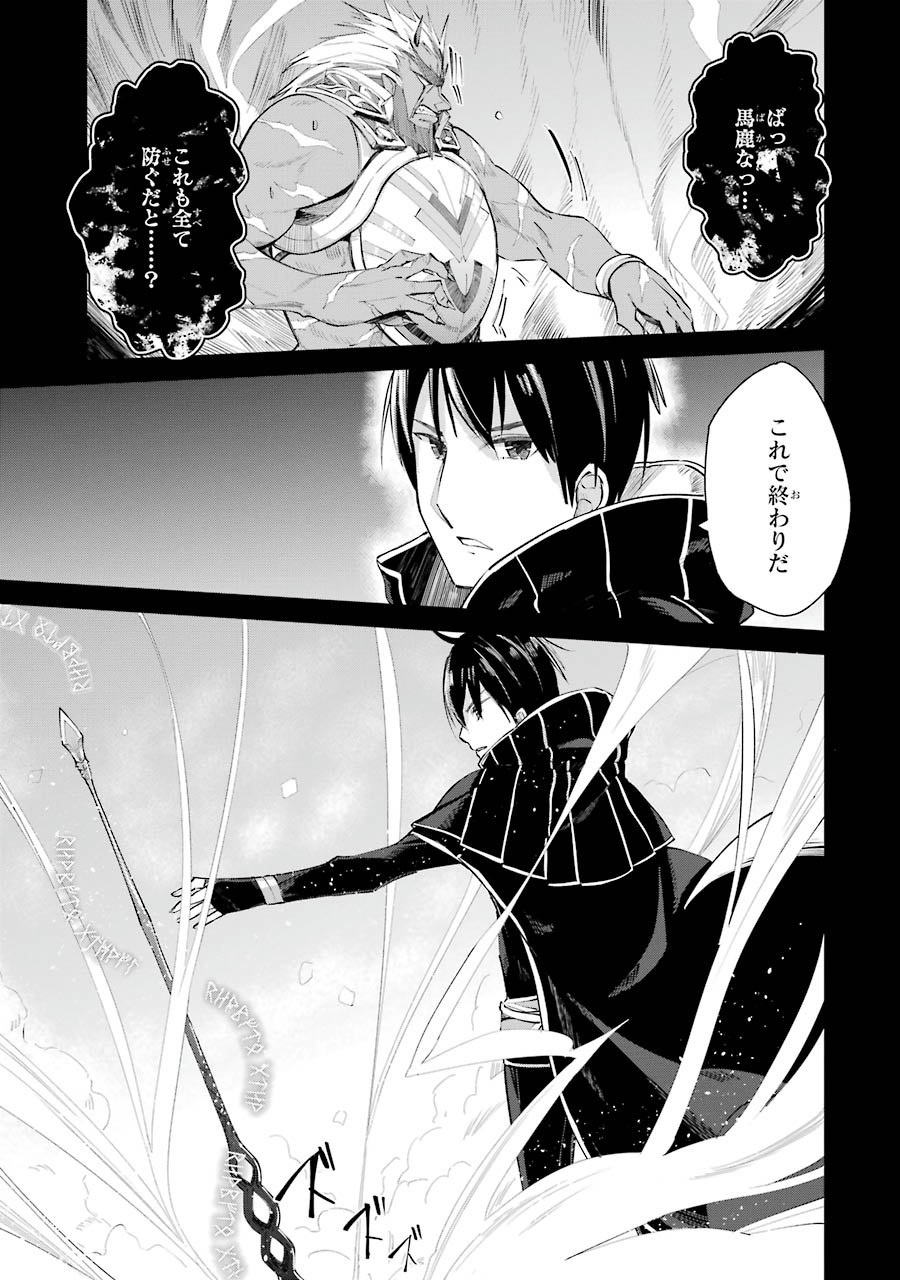 Tensei Madouou wa, Teihenshoku no Kuromajutsushi ga, Jitsu was Saikyoushoku da to Shite Iru - Chapter 1 - Page 14