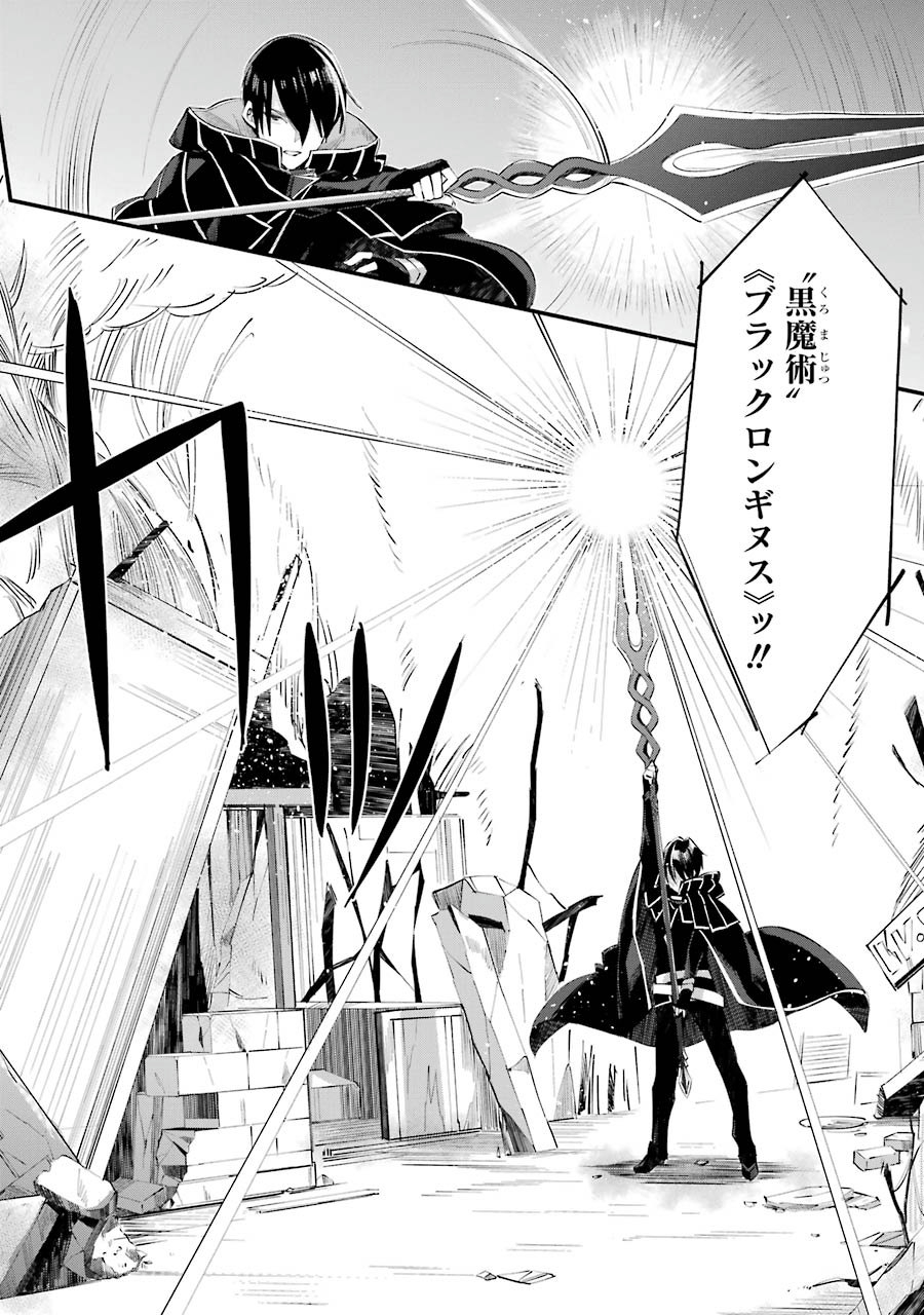 Tensei Madouou wa, Teihenshoku no Kuromajutsushi ga, Jitsu was Saikyoushoku da to Shite Iru - Chapter 1 - Page 15