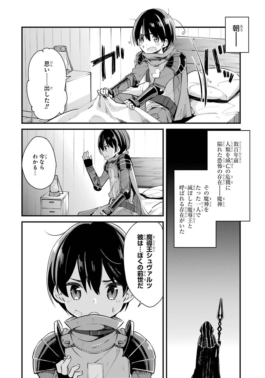 Tensei Madouou wa, Teihenshoku no Kuromajutsushi ga, Jitsu was Saikyoushoku da to Shite Iru - Chapter 1 - Page 17