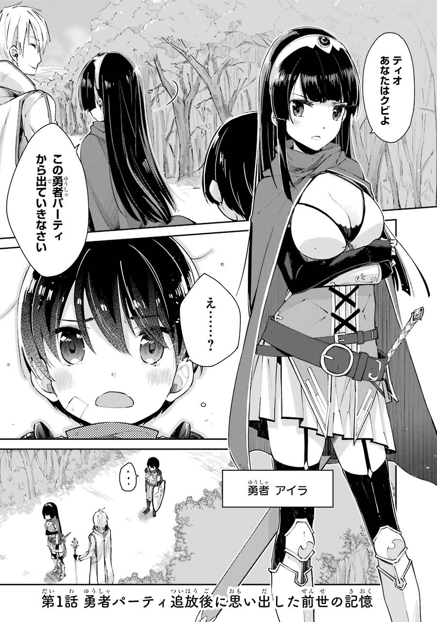 Tensei Madouou wa, Teihenshoku no Kuromajutsushi ga, Jitsu was Saikyoushoku da to Shite Iru - Chapter 1 - Page 4