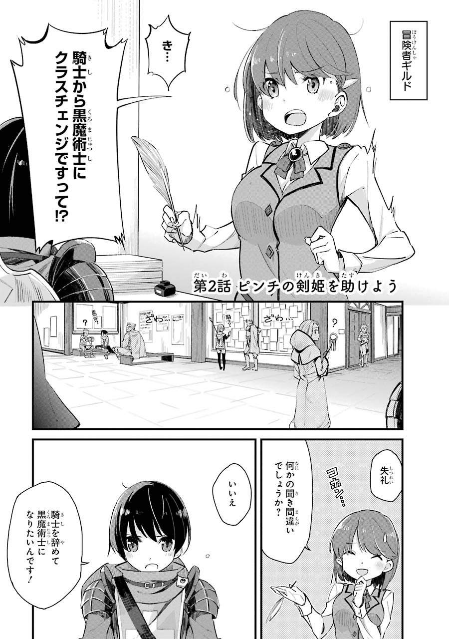 Tensei Madouou wa, Teihenshoku no Kuromajutsushi ga, Jitsu was Saikyoushoku da to Shite Iru - Chapter 2 - Page 1