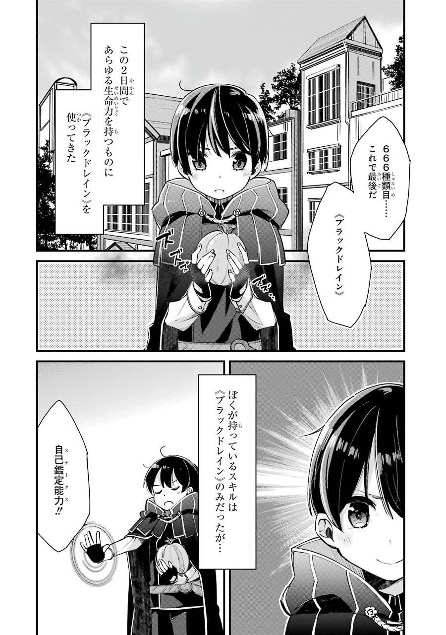 Tensei Madouou wa, Teihenshoku no Kuromajutsushi ga, Jitsu was Saikyoushoku da to Shite Iru - Chapter 2 - Page 14