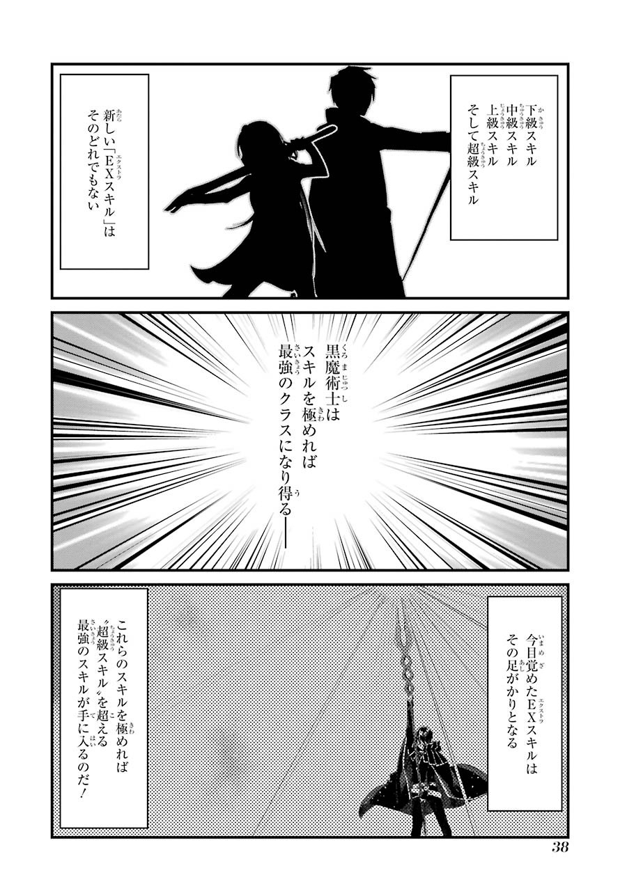Tensei Madouou wa, Teihenshoku no Kuromajutsushi ga, Jitsu was Saikyoushoku da to Shite Iru - Chapter 2 - Page 16