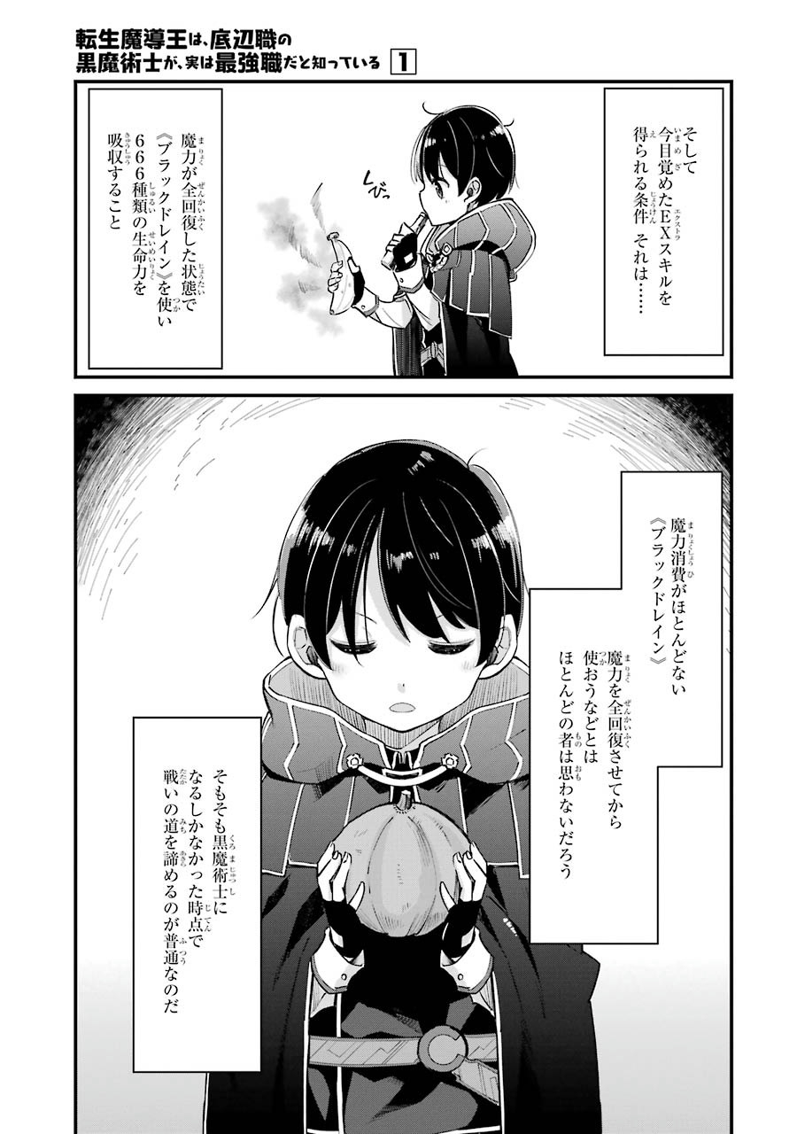 Tensei Madouou wa, Teihenshoku no Kuromajutsushi ga, Jitsu was Saikyoushoku da to Shite Iru - Chapter 2 - Page 17