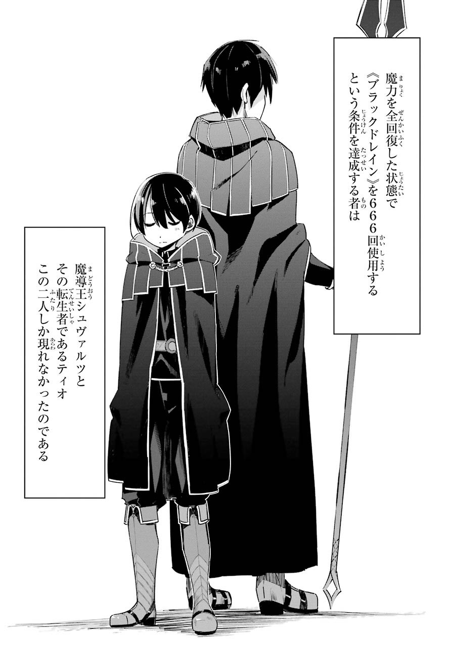 Tensei Madouou wa, Teihenshoku no Kuromajutsushi ga, Jitsu was Saikyoushoku da to Shite Iru - Chapter 2 - Page 18