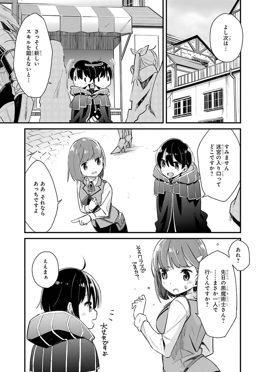 Tensei Madouou wa, Teihenshoku no Kuromajutsushi ga, Jitsu was Saikyoushoku da to Shite Iru - Chapter 2 - Page 19