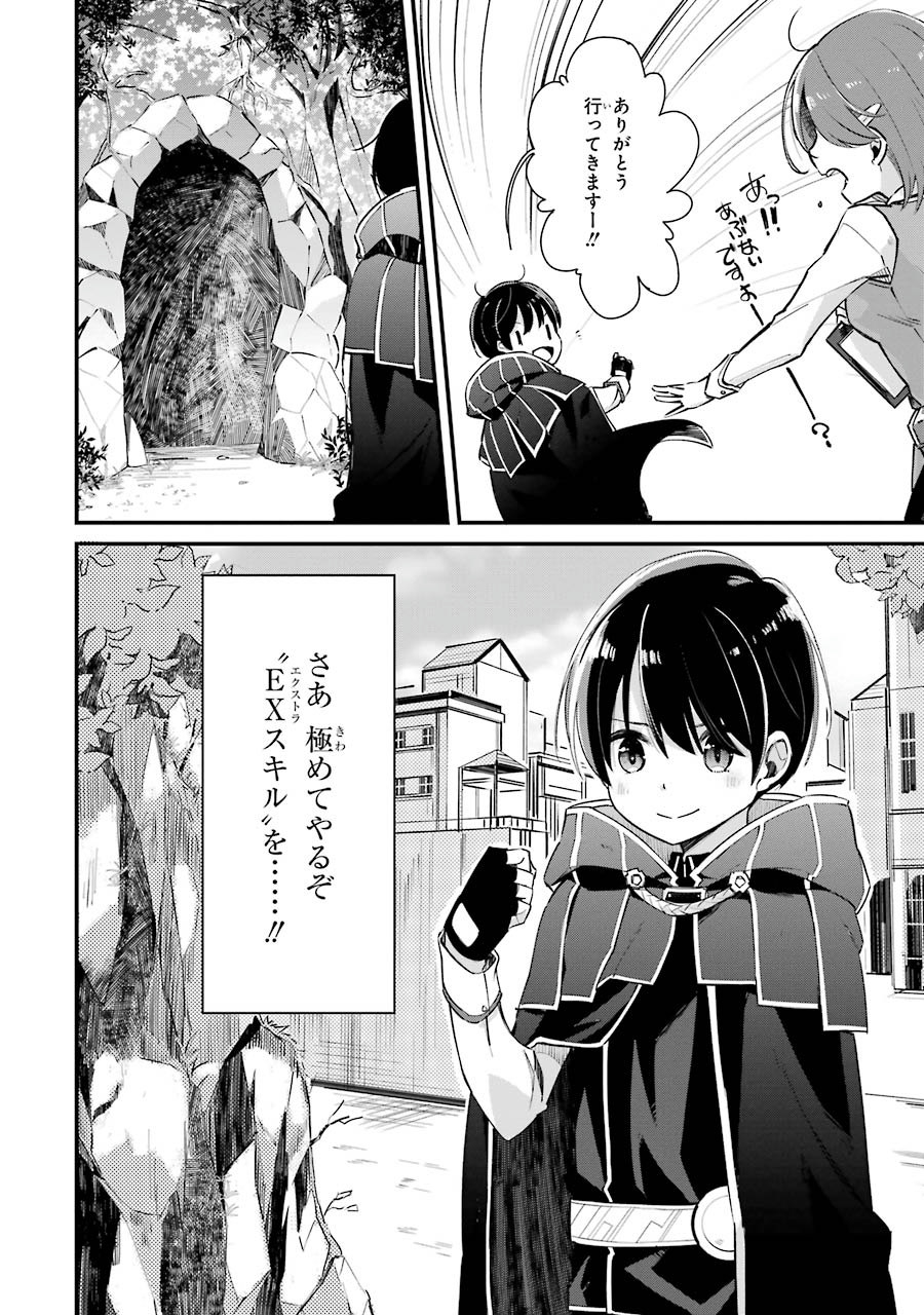 Tensei Madouou wa, Teihenshoku no Kuromajutsushi ga, Jitsu was Saikyoushoku da to Shite Iru - Chapter 2 - Page 20