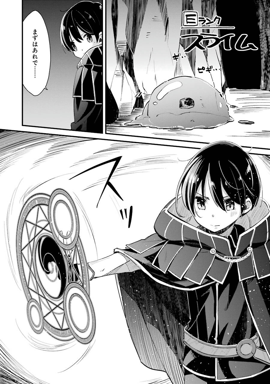 Tensei Madouou wa, Teihenshoku no Kuromajutsushi ga, Jitsu was Saikyoushoku da to Shite Iru - Chapter 2 - Page 22