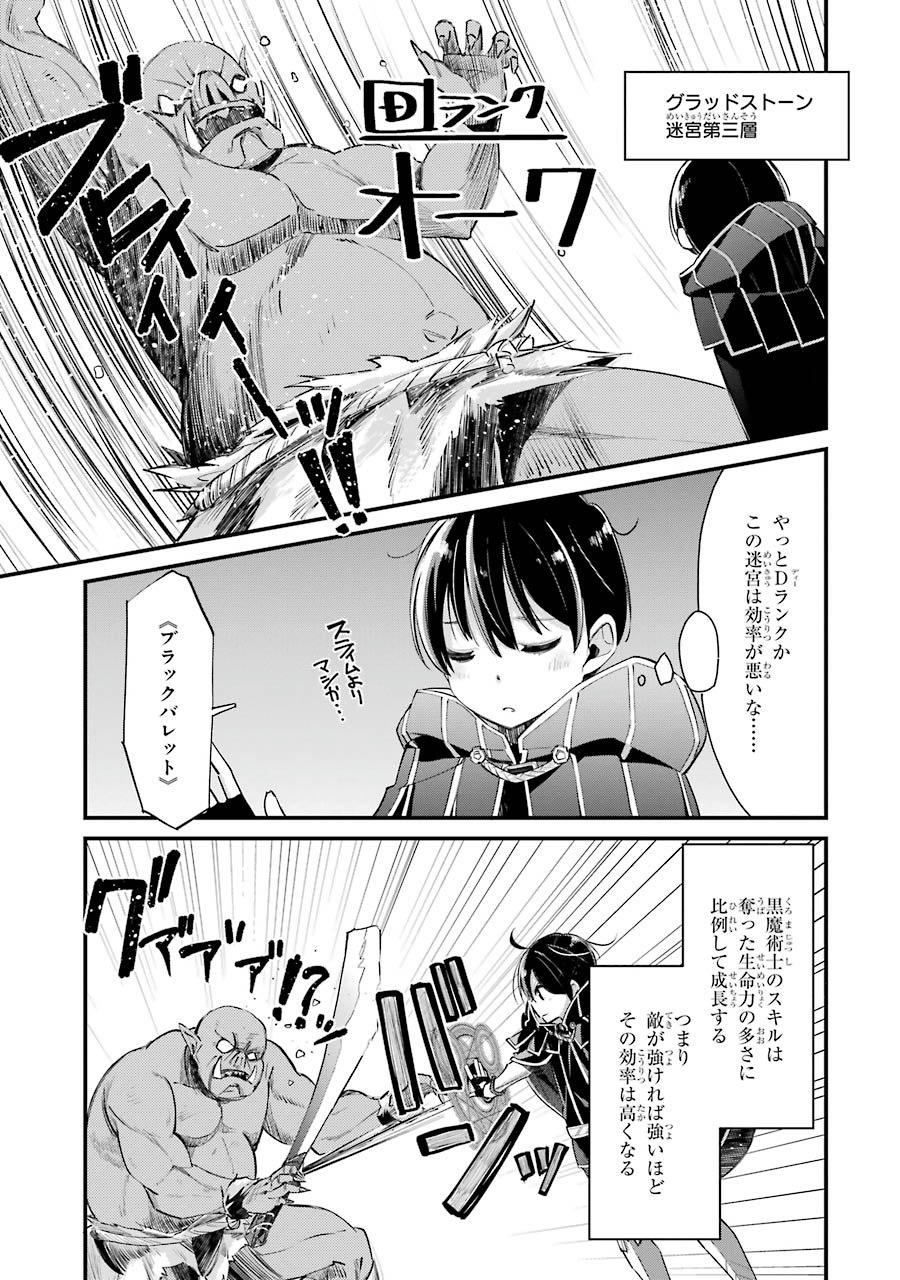 Tensei Madouou wa, Teihenshoku no Kuromajutsushi ga, Jitsu was Saikyoushoku da to Shite Iru - Chapter 2 - Page 25