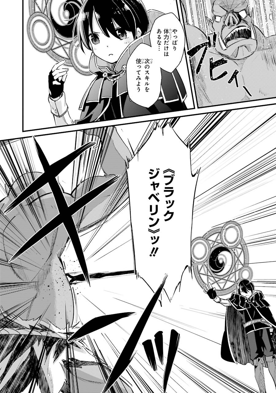 Tensei Madouou wa, Teihenshoku no Kuromajutsushi ga, Jitsu was Saikyoushoku da to Shite Iru - Chapter 2 - Page 26