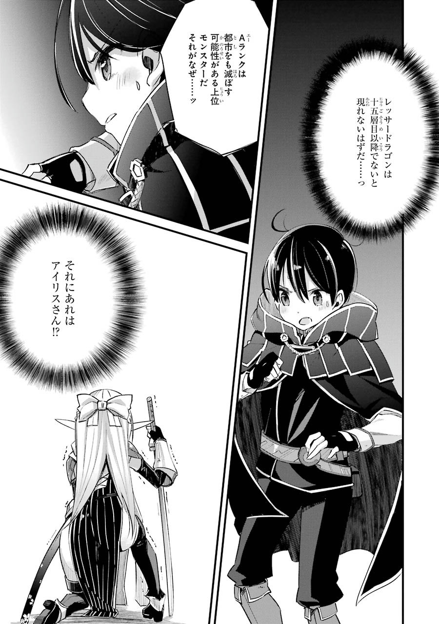 Tensei Madouou wa, Teihenshoku no Kuromajutsushi ga, Jitsu was Saikyoushoku da to Shite Iru - Chapter 2 - Page 31