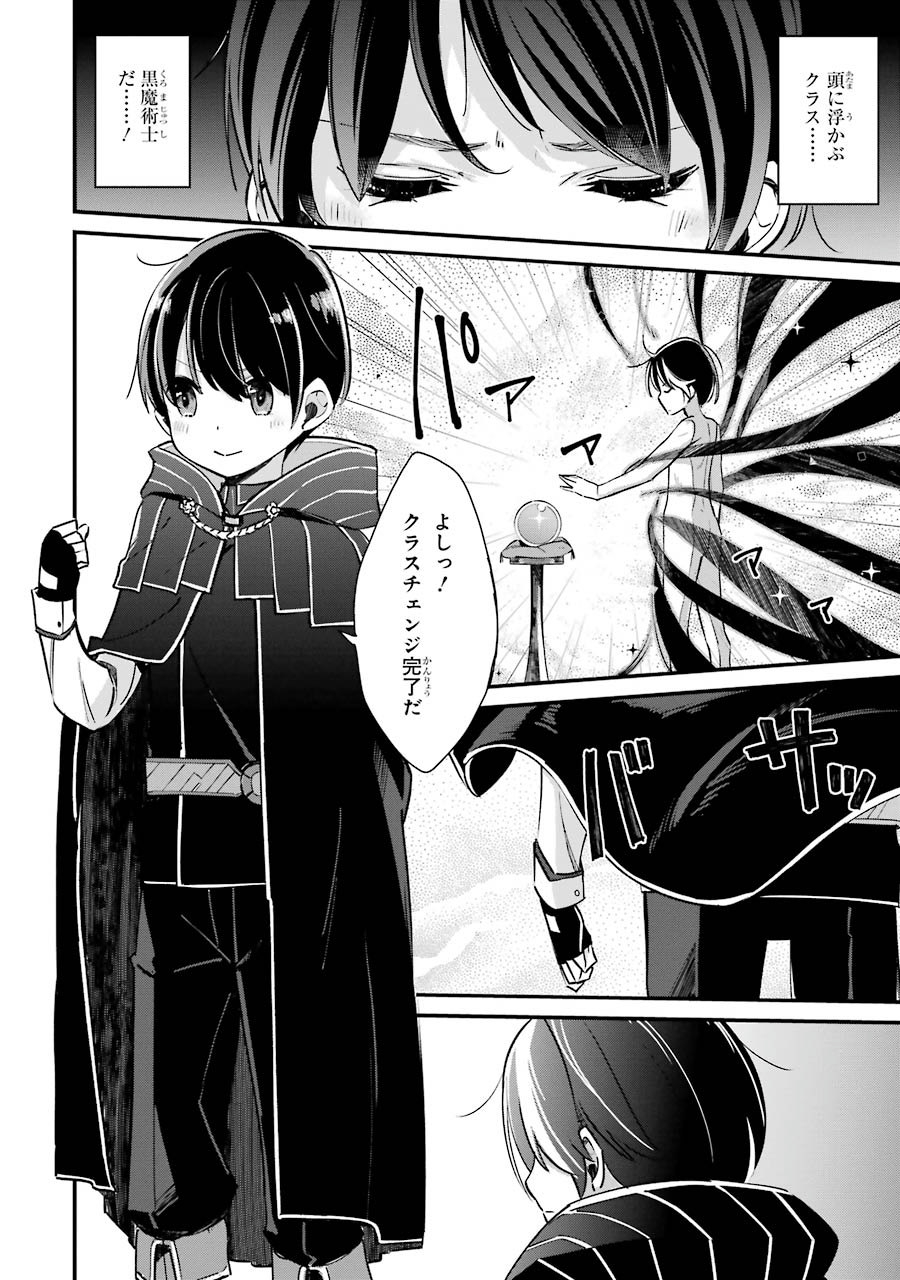 Tensei Madouou wa, Teihenshoku no Kuromajutsushi ga, Jitsu was Saikyoushoku da to Shite Iru - Chapter 2 - Page 4
