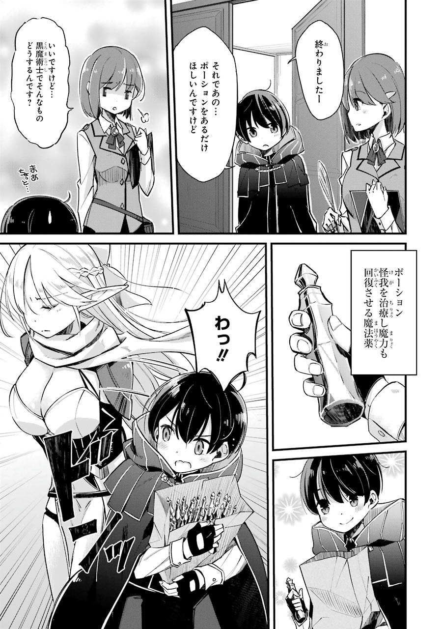 Tensei Madouou wa, Teihenshoku no Kuromajutsushi ga, Jitsu was Saikyoushoku da to Shite Iru - Chapter 2 - Page 5