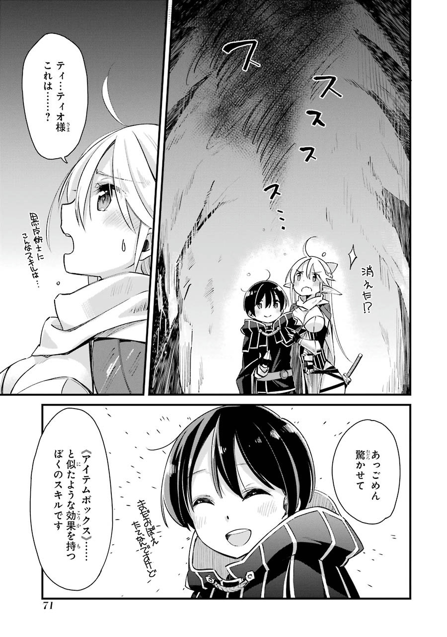 Tensei Madouou wa, Teihenshoku no Kuromajutsushi ga, Jitsu was Saikyoushoku da to Shite Iru - Chapter 3 - Page 15