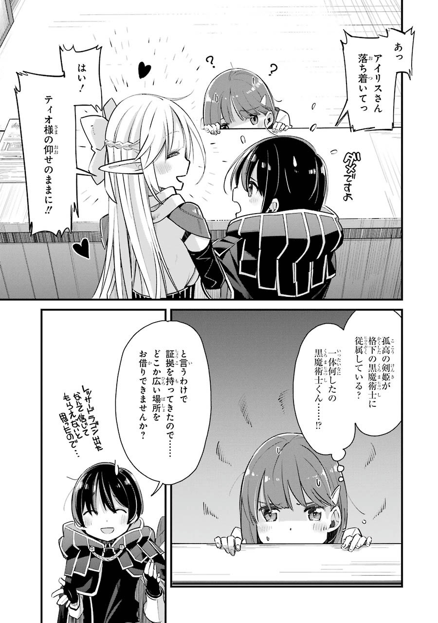 Tensei Madouou wa, Teihenshoku no Kuromajutsushi ga, Jitsu was Saikyoushoku da to Shite Iru - Chapter 3 - Page 21