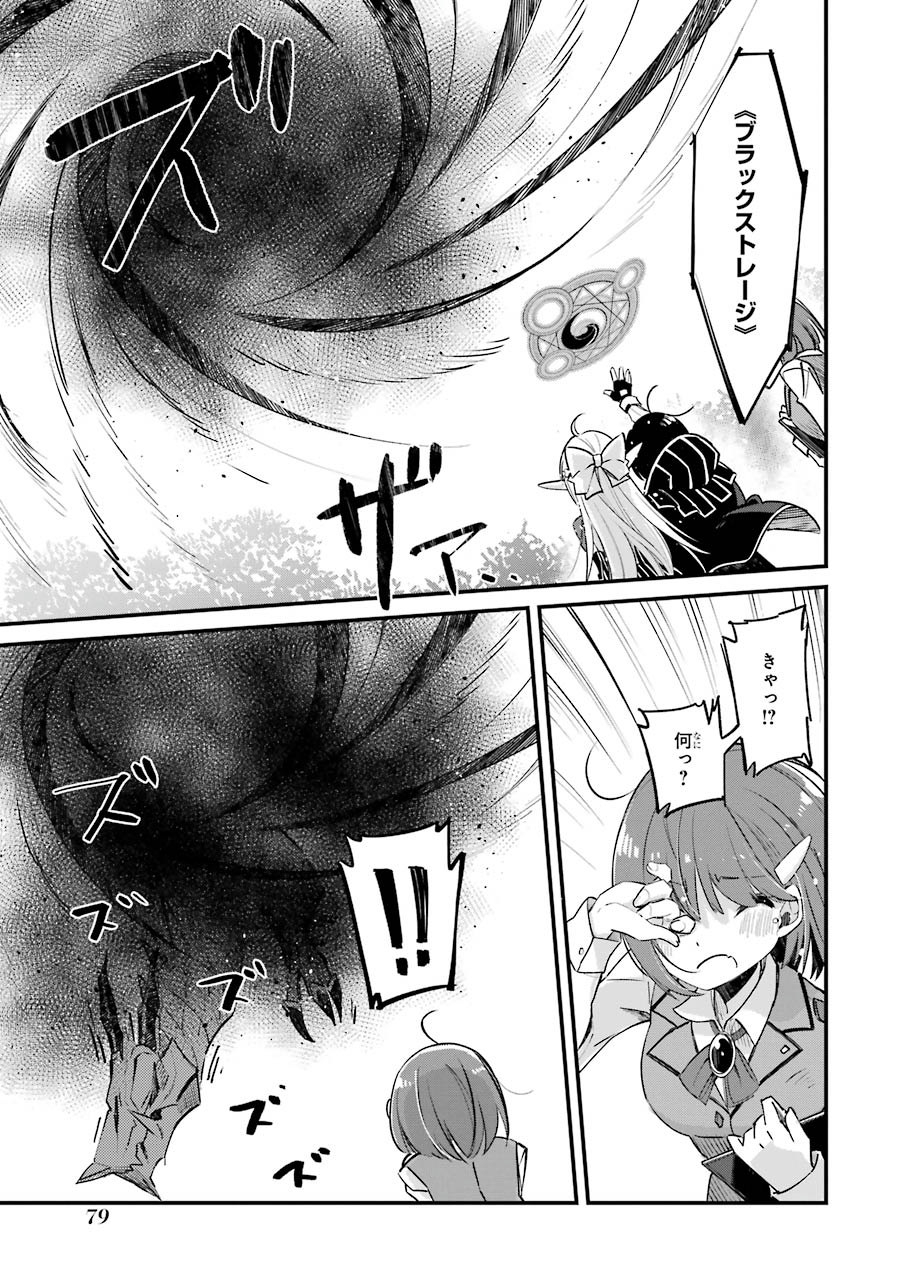 Tensei Madouou wa, Teihenshoku no Kuromajutsushi ga, Jitsu was Saikyoushoku da to Shite Iru - Chapter 3 - Page 23