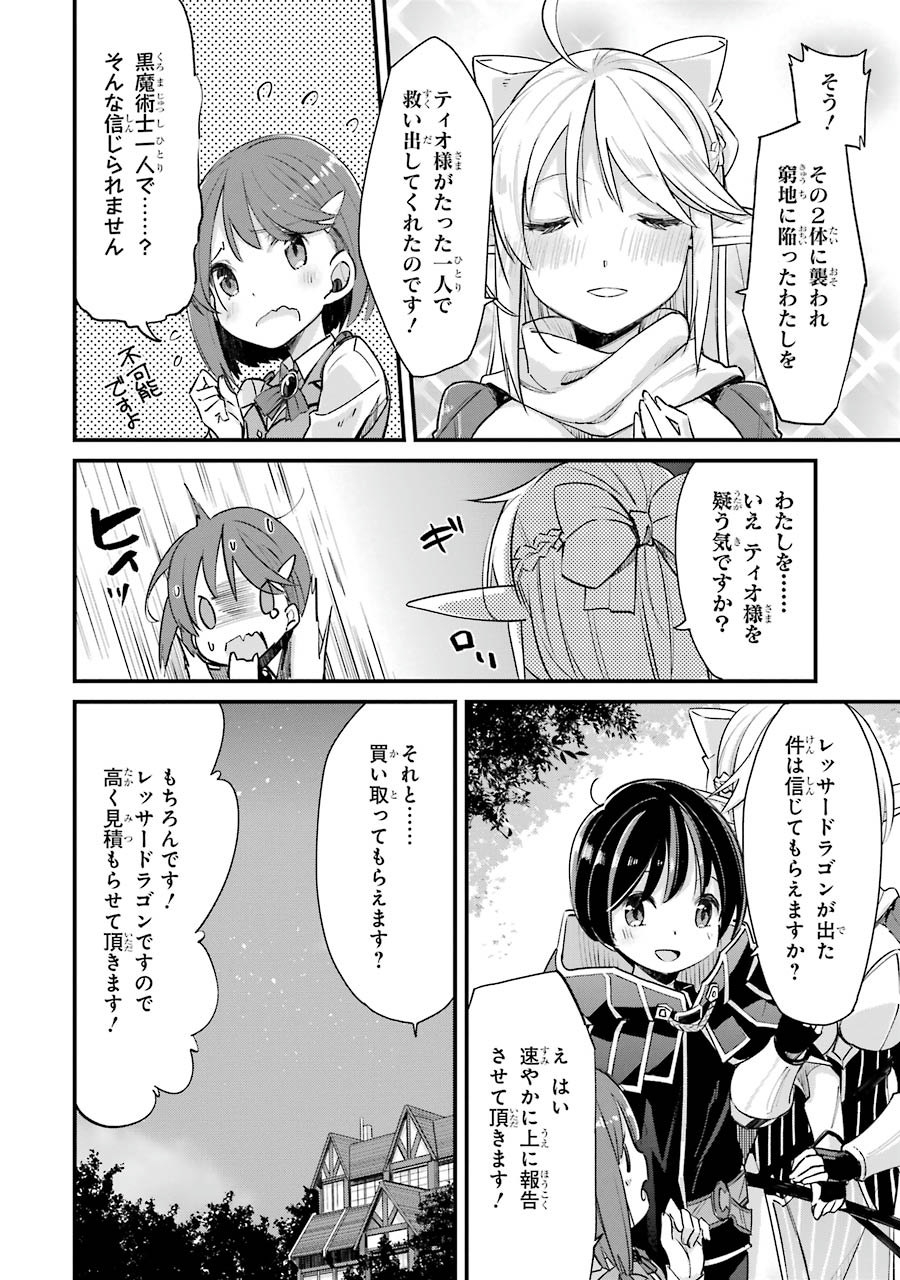 Tensei Madouou wa, Teihenshoku no Kuromajutsushi ga, Jitsu was Saikyoushoku da to Shite Iru - Chapter 3 - Page 26