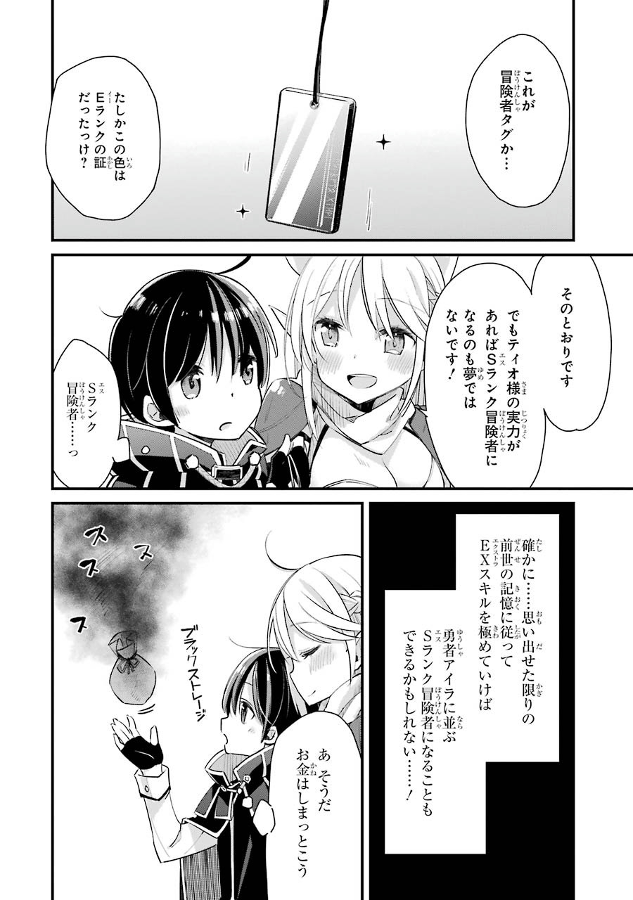 Tensei Madouou wa, Teihenshoku no Kuromajutsushi ga, Jitsu was Saikyoushoku da to Shite Iru - Chapter 3 - Page 32