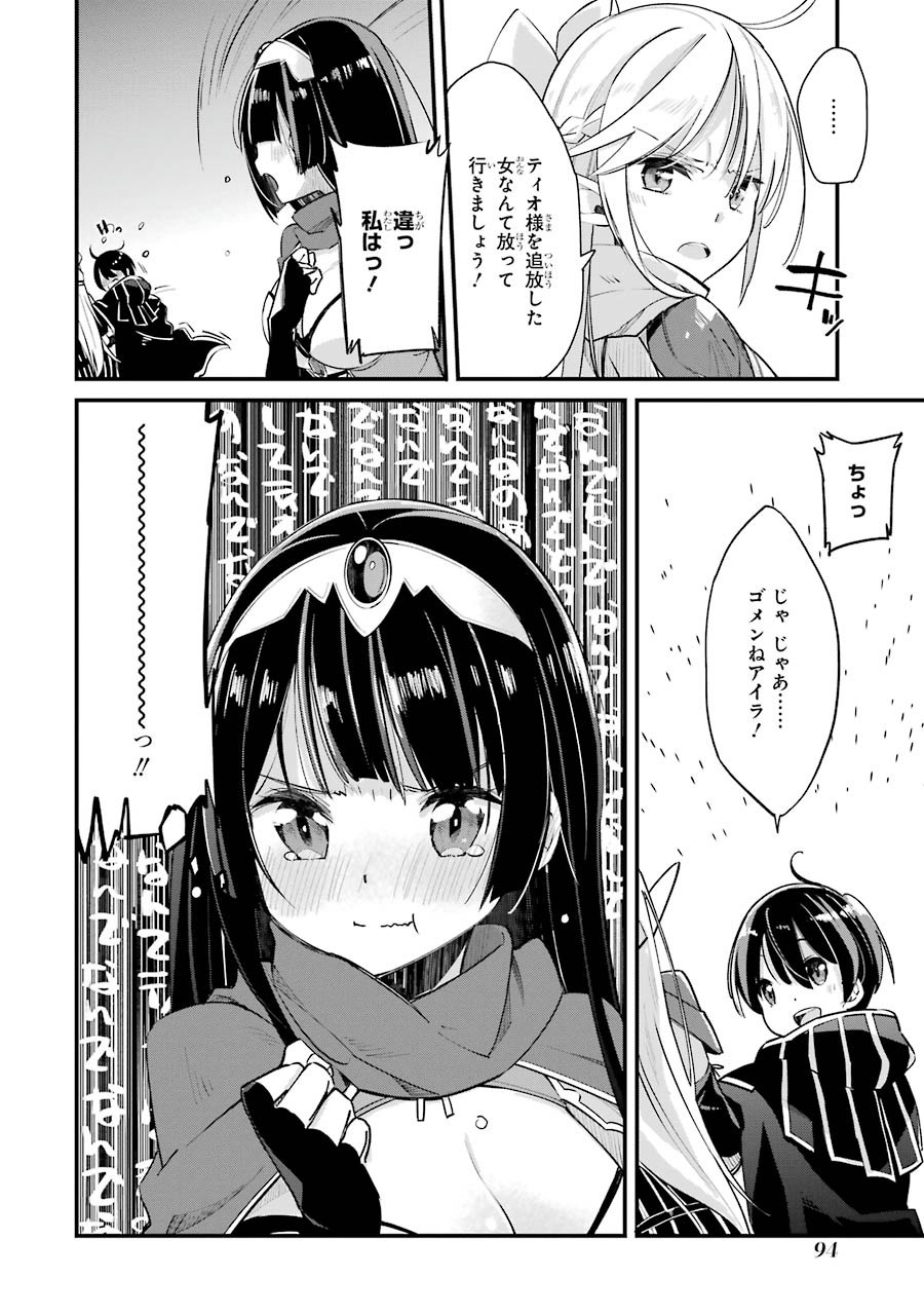 Tensei Madouou wa, Teihenshoku no Kuromajutsushi ga, Jitsu was Saikyoushoku da to Shite Iru - Chapter 3 - Page 38