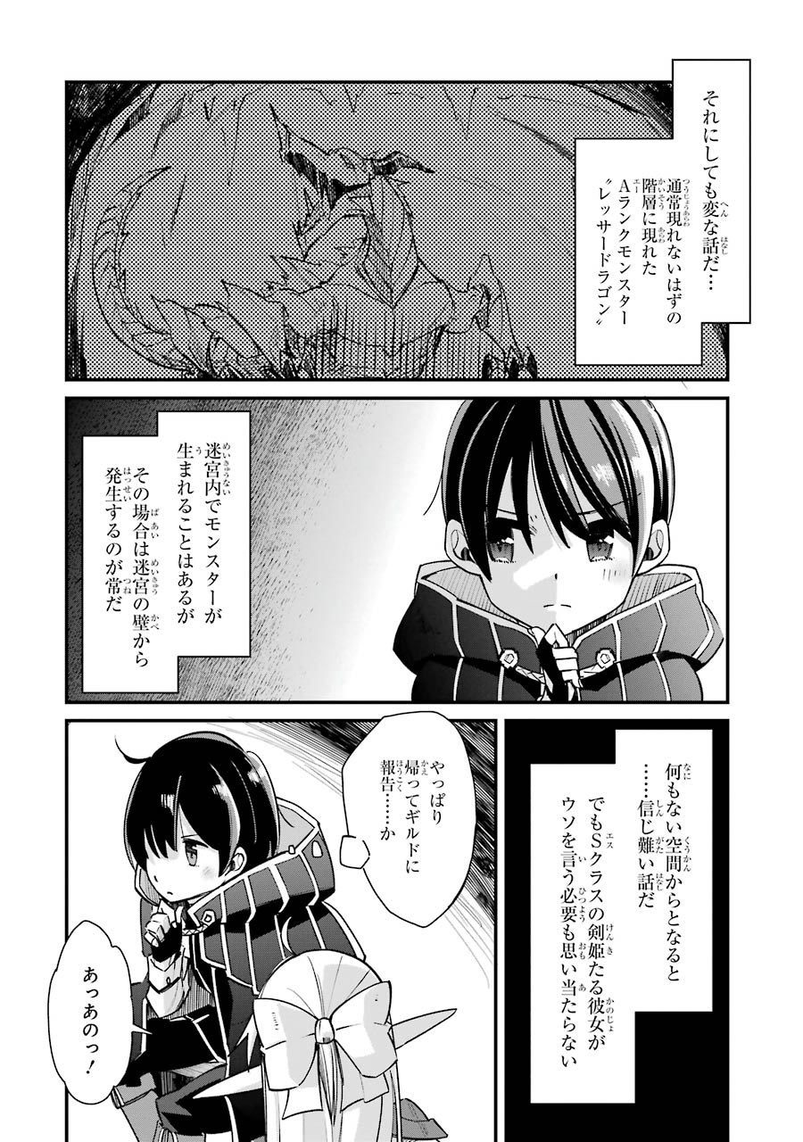 Tensei Madouou wa, Teihenshoku no Kuromajutsushi ga, Jitsu was Saikyoushoku da to Shite Iru - Chapter 3 - Page 8