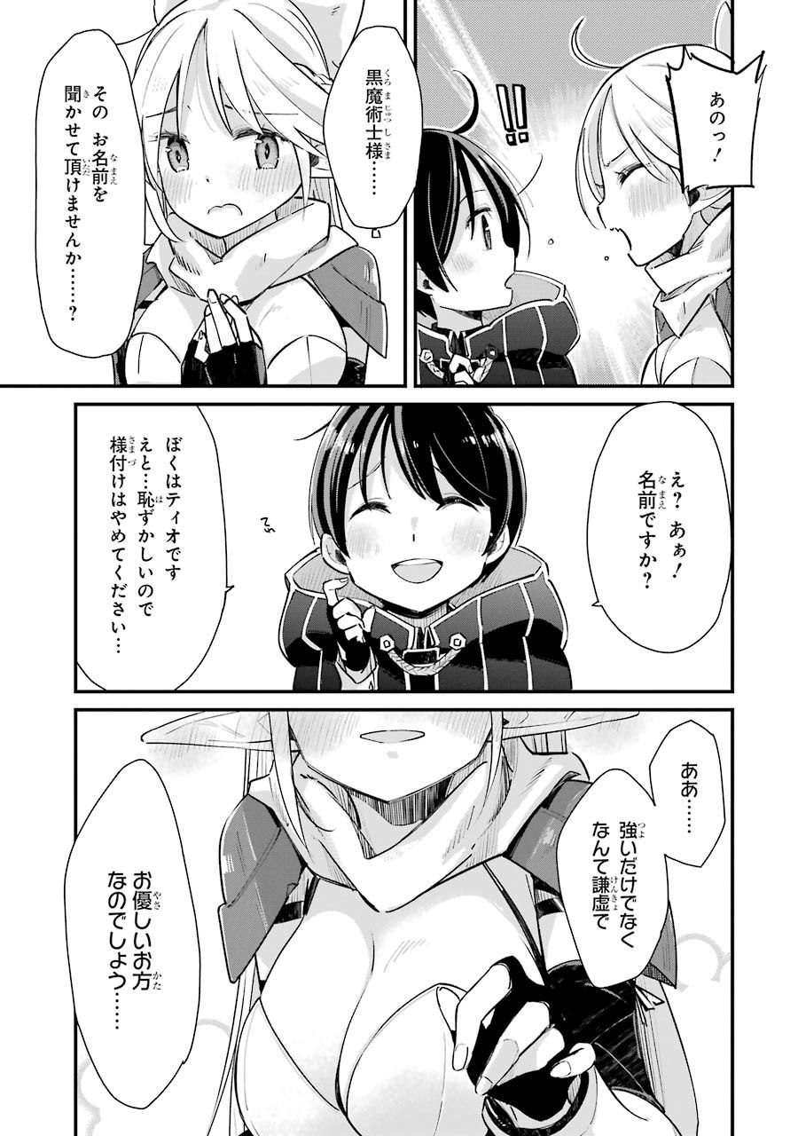 Tensei Madouou wa, Teihenshoku no Kuromajutsushi ga, Jitsu was Saikyoushoku da to Shite Iru - Chapter 3 - Page 9