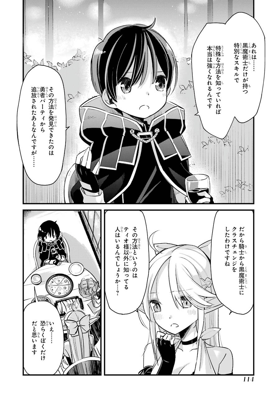 Tensei Madouou wa, Teihenshoku no Kuromajutsushi ga, Jitsu was Saikyoushoku da to Shite Iru - Chapter 4 - Page 18