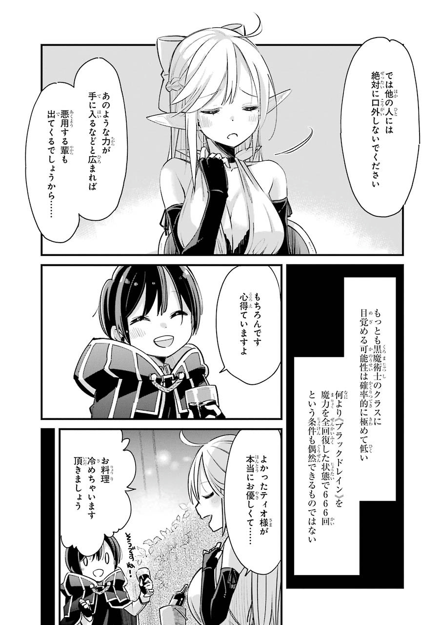 Tensei Madouou wa, Teihenshoku no Kuromajutsushi ga, Jitsu was Saikyoushoku da to Shite Iru - Chapter 4 - Page 19