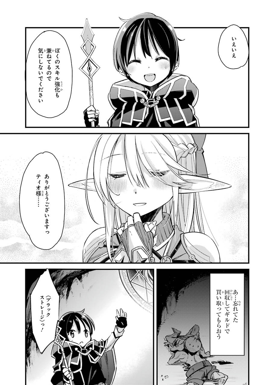 Tensei Madouou wa, Teihenshoku no Kuromajutsushi ga, Jitsu was Saikyoushoku da to Shite Iru - Chapter 4 - Page 35