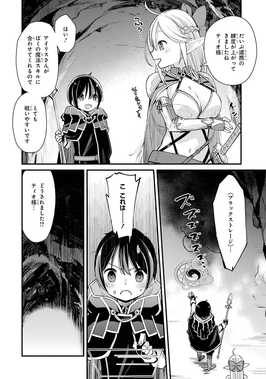 Tensei Madouou wa, Teihenshoku no Kuromajutsushi ga, Jitsu was Saikyoushoku da to Shite Iru - Chapter 4 - Page 38