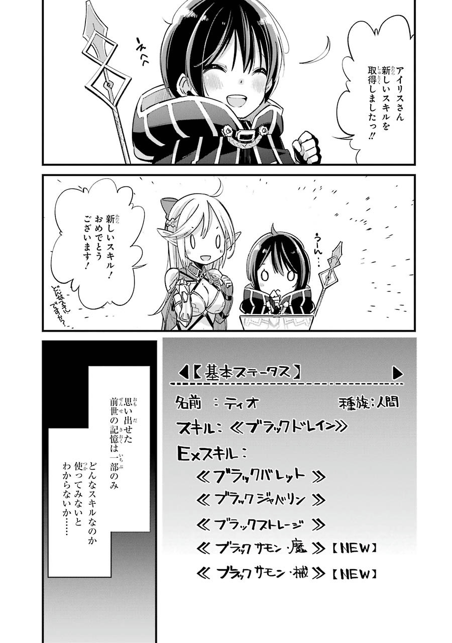 Tensei Madouou wa, Teihenshoku no Kuromajutsushi ga, Jitsu was Saikyoushoku da to Shite Iru - Chapter 4 - Page 39