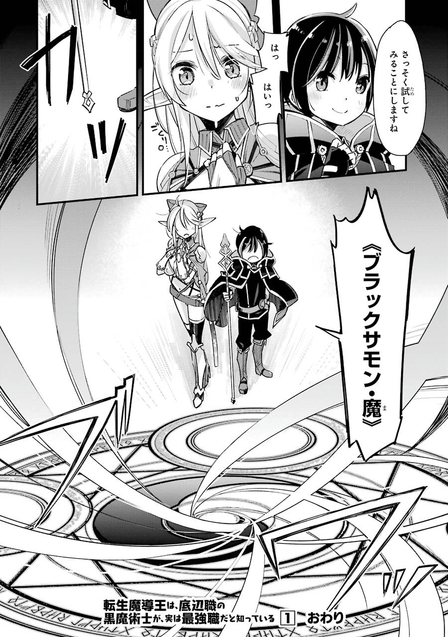 Tensei Madouou wa, Teihenshoku no Kuromajutsushi ga, Jitsu was Saikyoushoku da to Shite Iru - Chapter 4 - Page 40