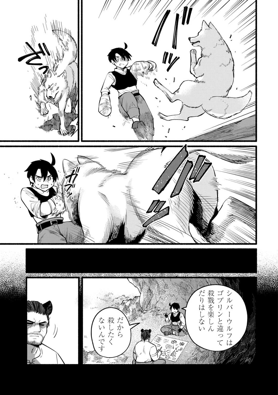 Tensei Mae no Tutorial de Isekai Saikyou ni Narimashita - Chapter 11 - Page 15