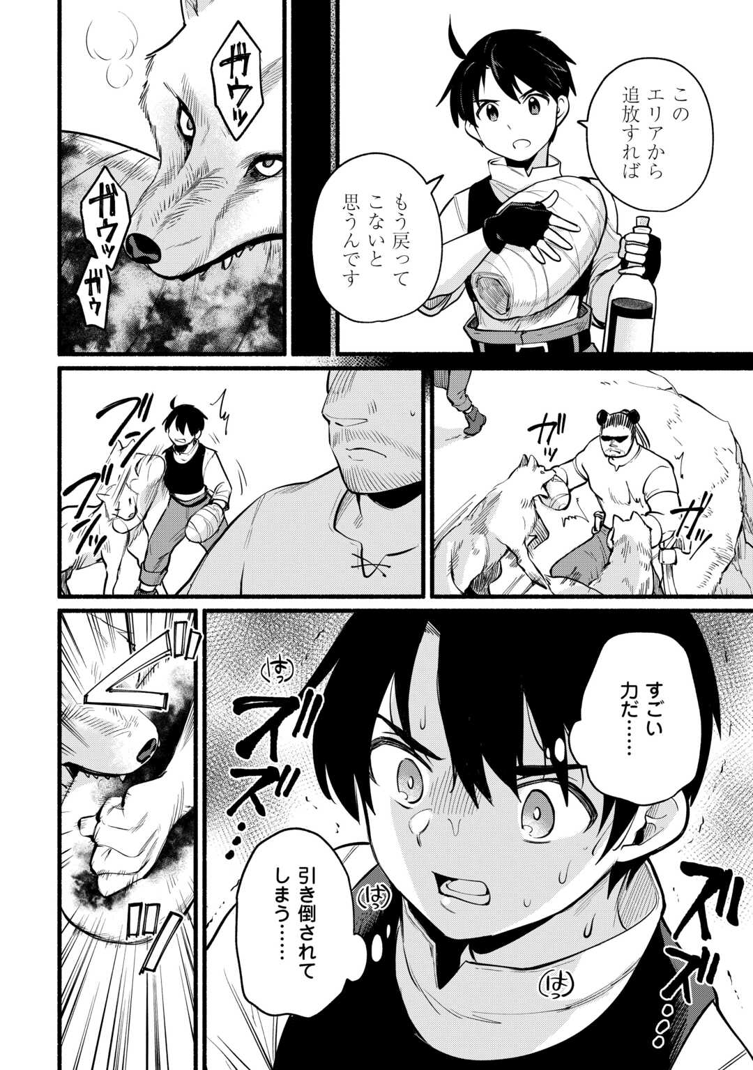 Tensei Mae no Tutorial de Isekai Saikyou ni Narimashita - Chapter 11 - Page 16