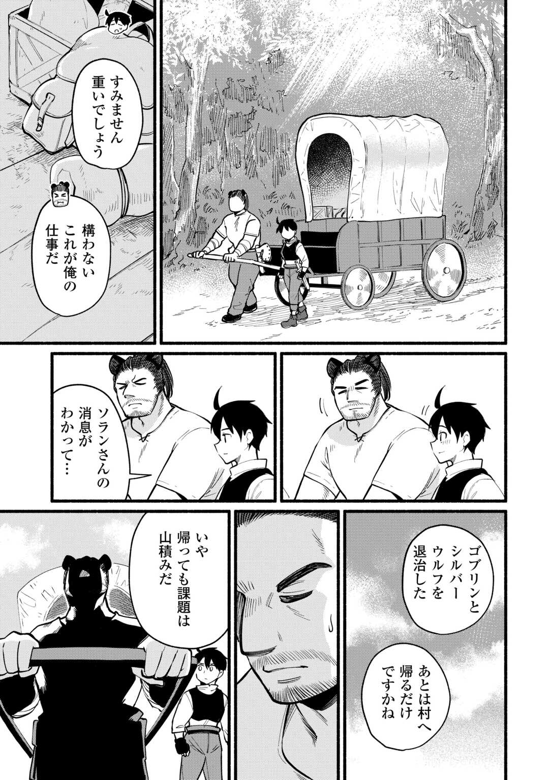 Tensei Mae no Tutorial de Isekai Saikyou ni Narimashita - Chapter 11 - Page 23
