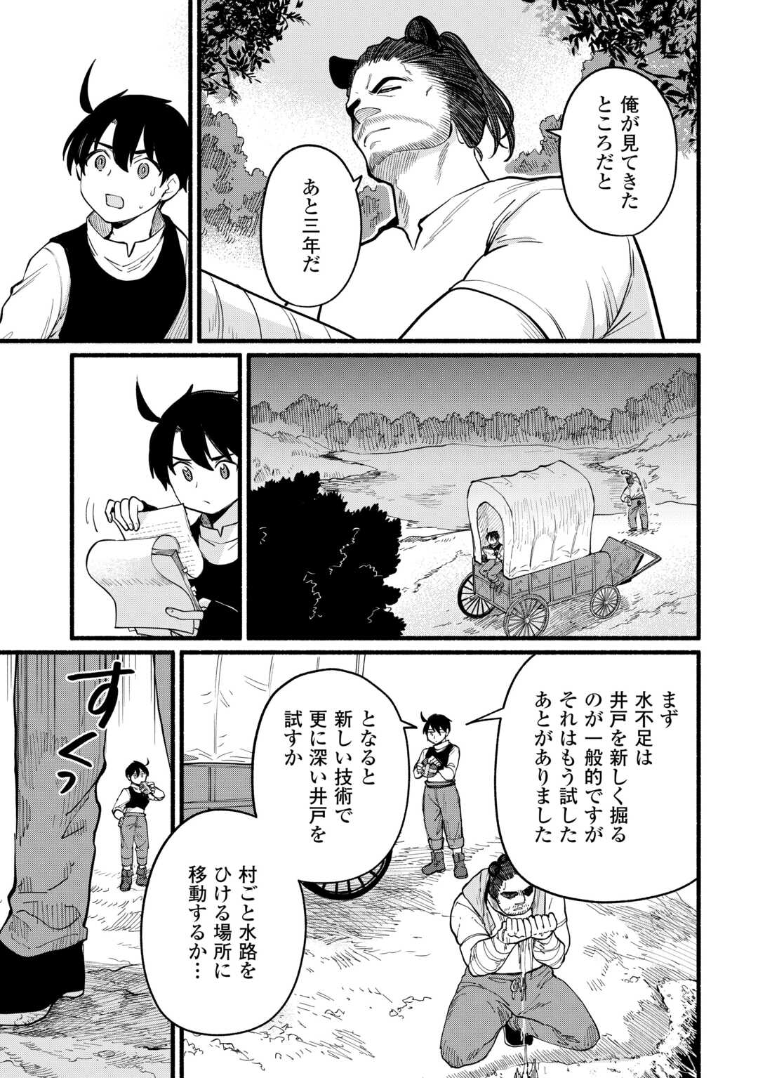 Tensei Mae no Tutorial de Isekai Saikyou ni Narimashita - Chapter 11 - Page 25