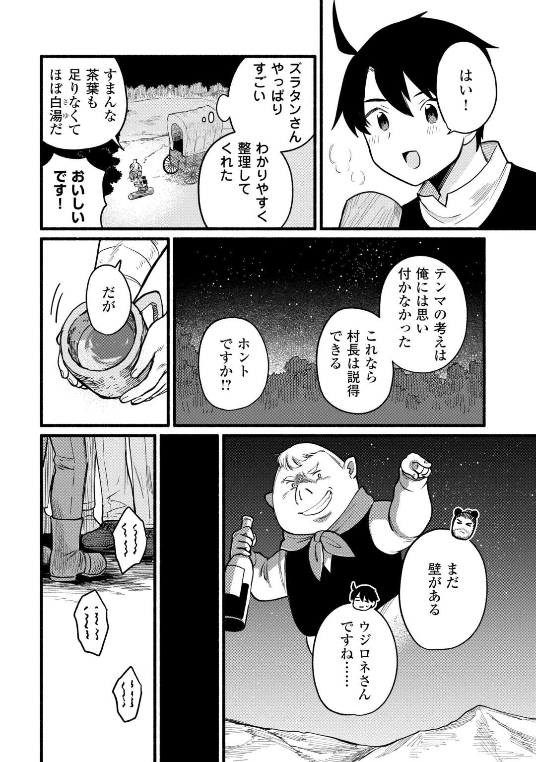 Tensei Mae no Tutorial de Isekai Saikyou ni Narimashita - Chapter 11 - Page 30