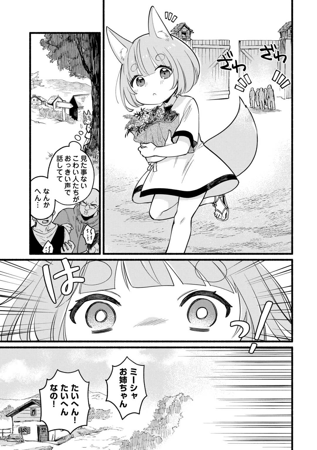 Tensei Mae no Tutorial de Isekai Saikyou ni Narimashita - Chapter 11 - Page 31