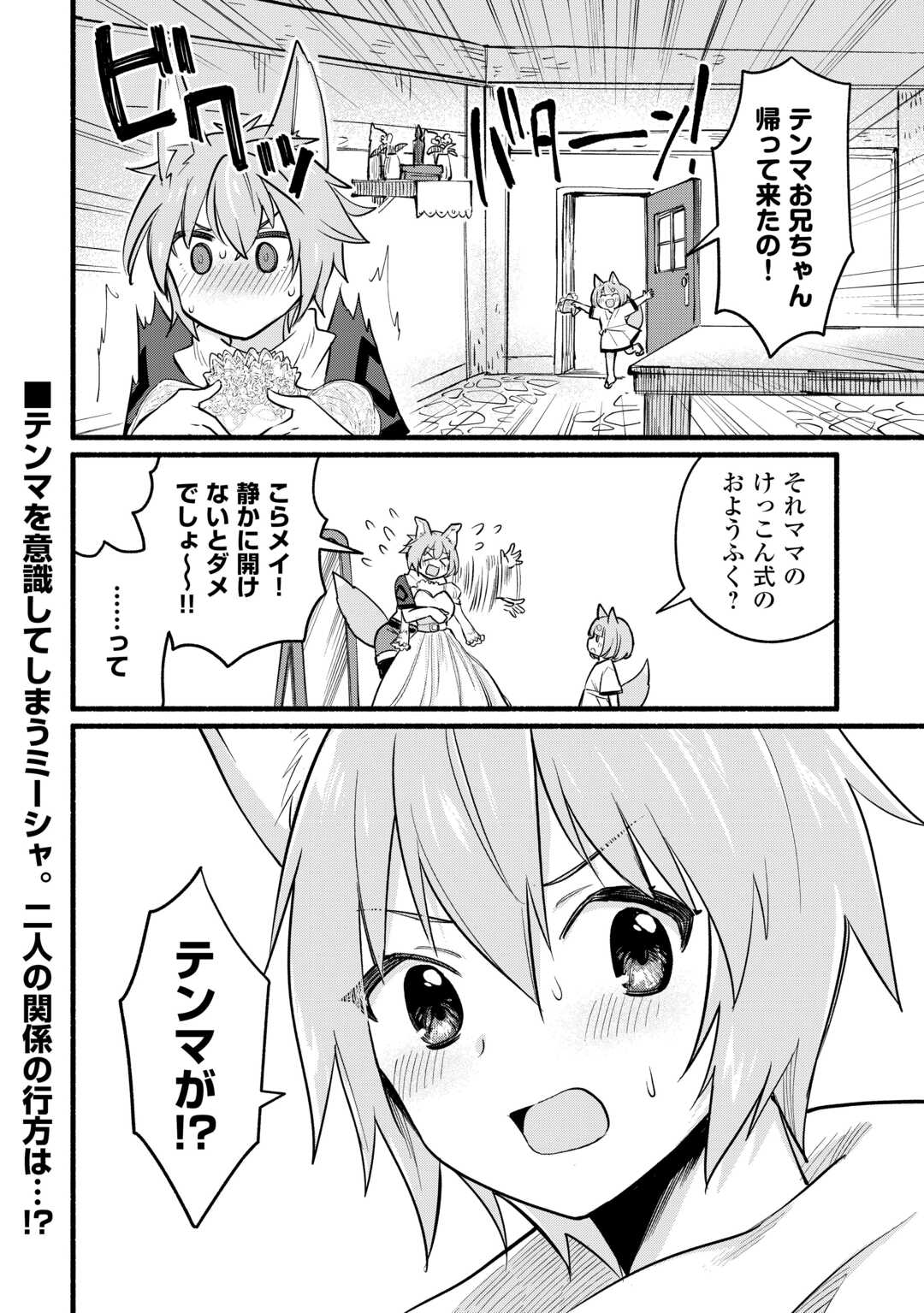 Tensei Mae no Tutorial de Isekai Saikyou ni Narimashita - Chapter 11 - Page 32