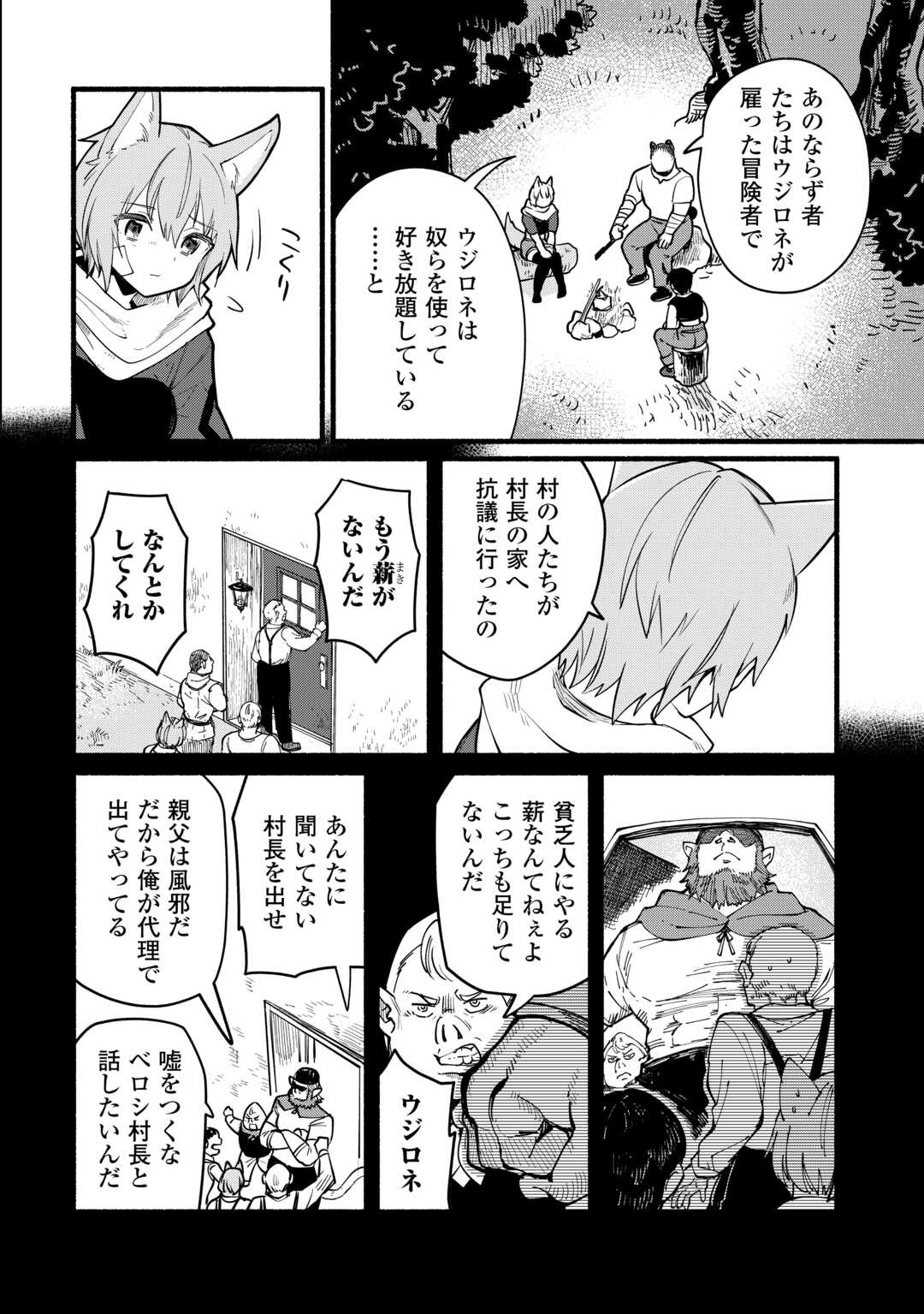Tensei Mae no Tutorial de Isekai Saikyou ni Narimashita - Chapter 12 - Page 10