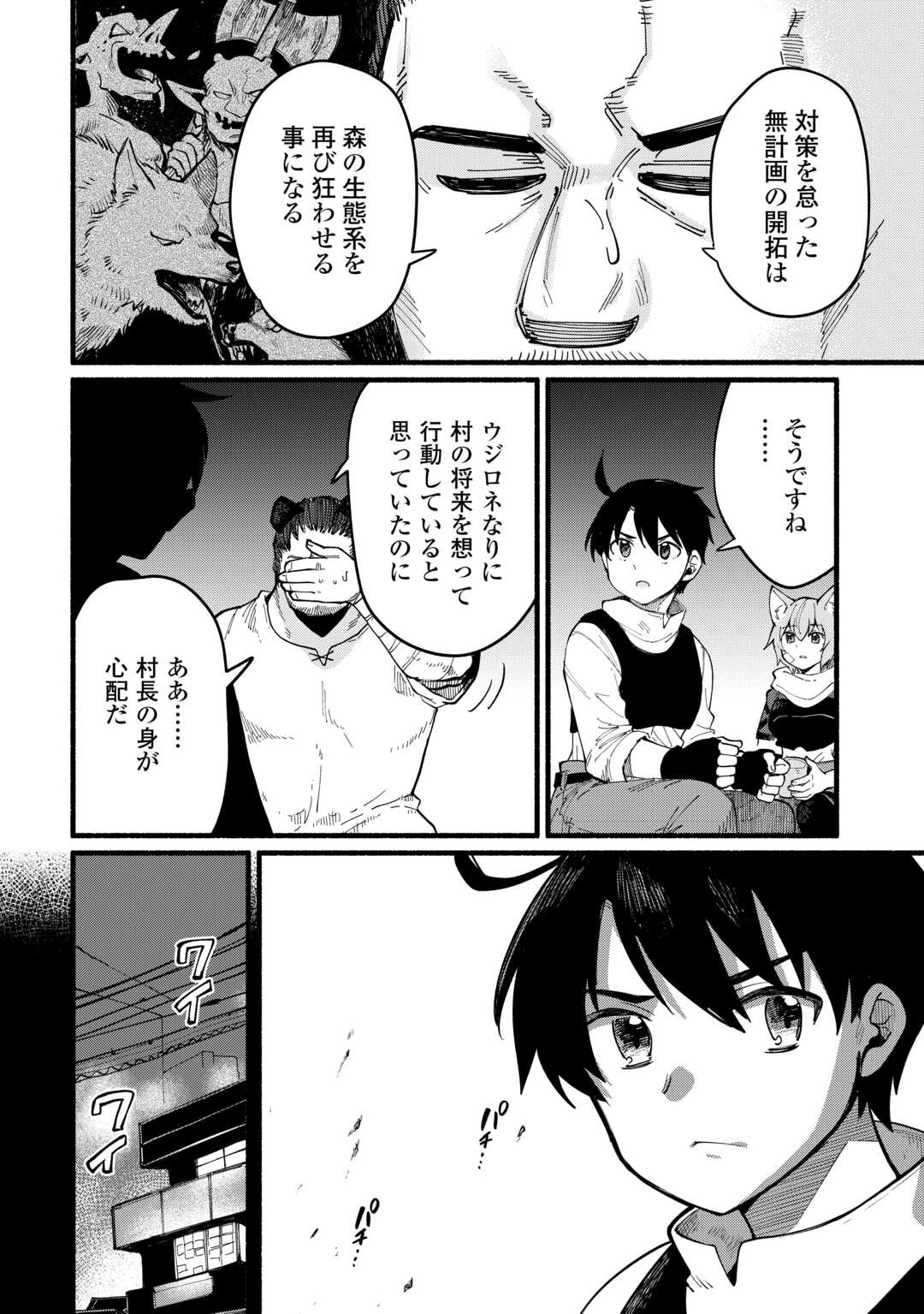 Tensei Mae no Tutorial de Isekai Saikyou ni Narimashita - Chapter 12 - Page 12