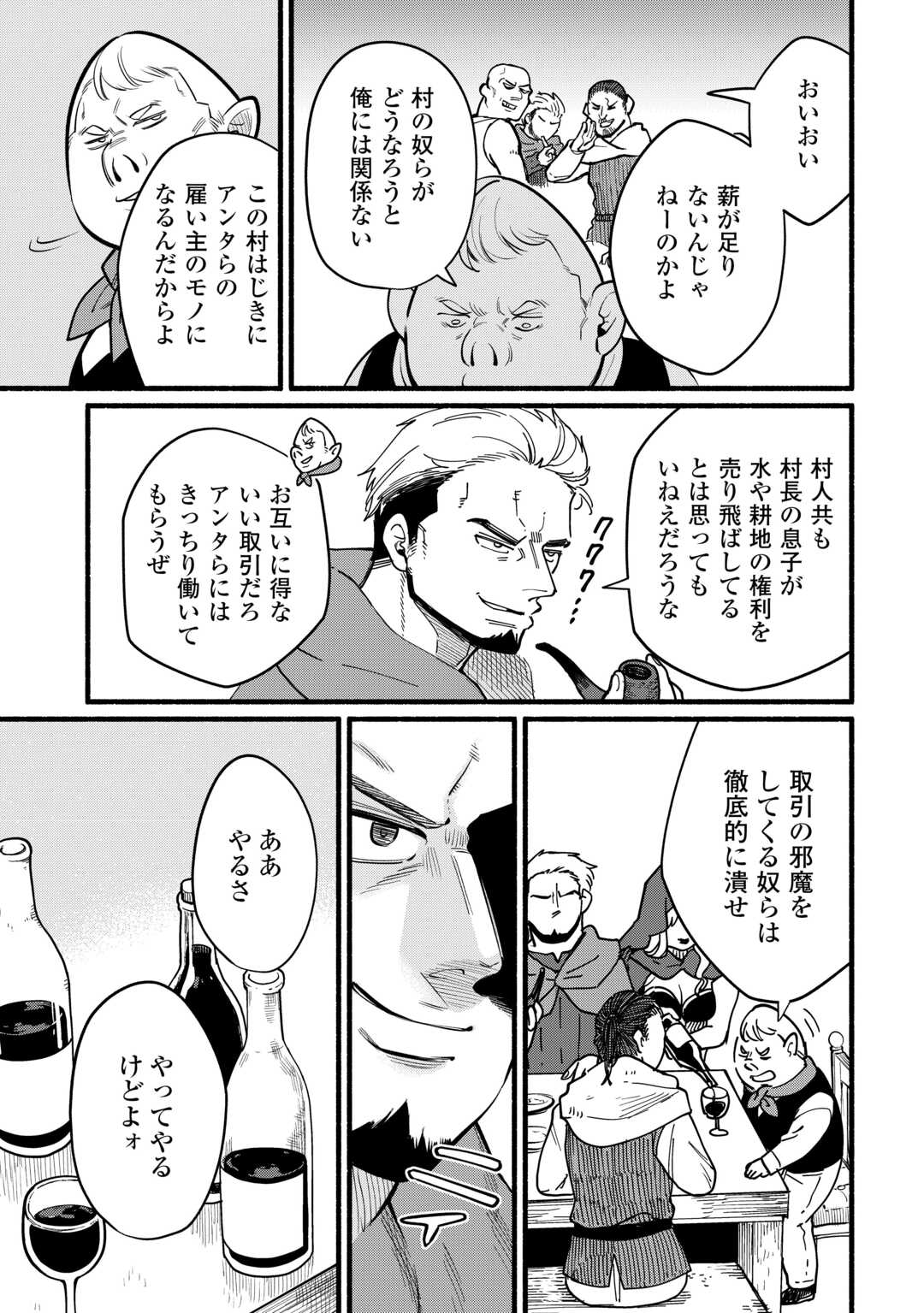 Tensei Mae no Tutorial de Isekai Saikyou ni Narimashita - Chapter 12 - Page 15