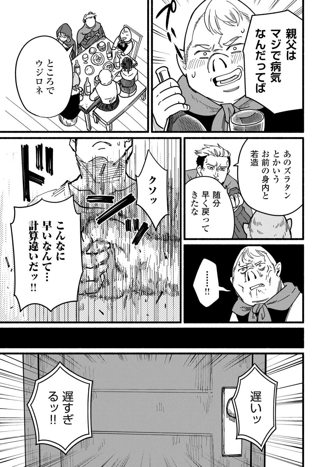 Tensei Mae no Tutorial de Isekai Saikyou ni Narimashita - Chapter 12 - Page 17
